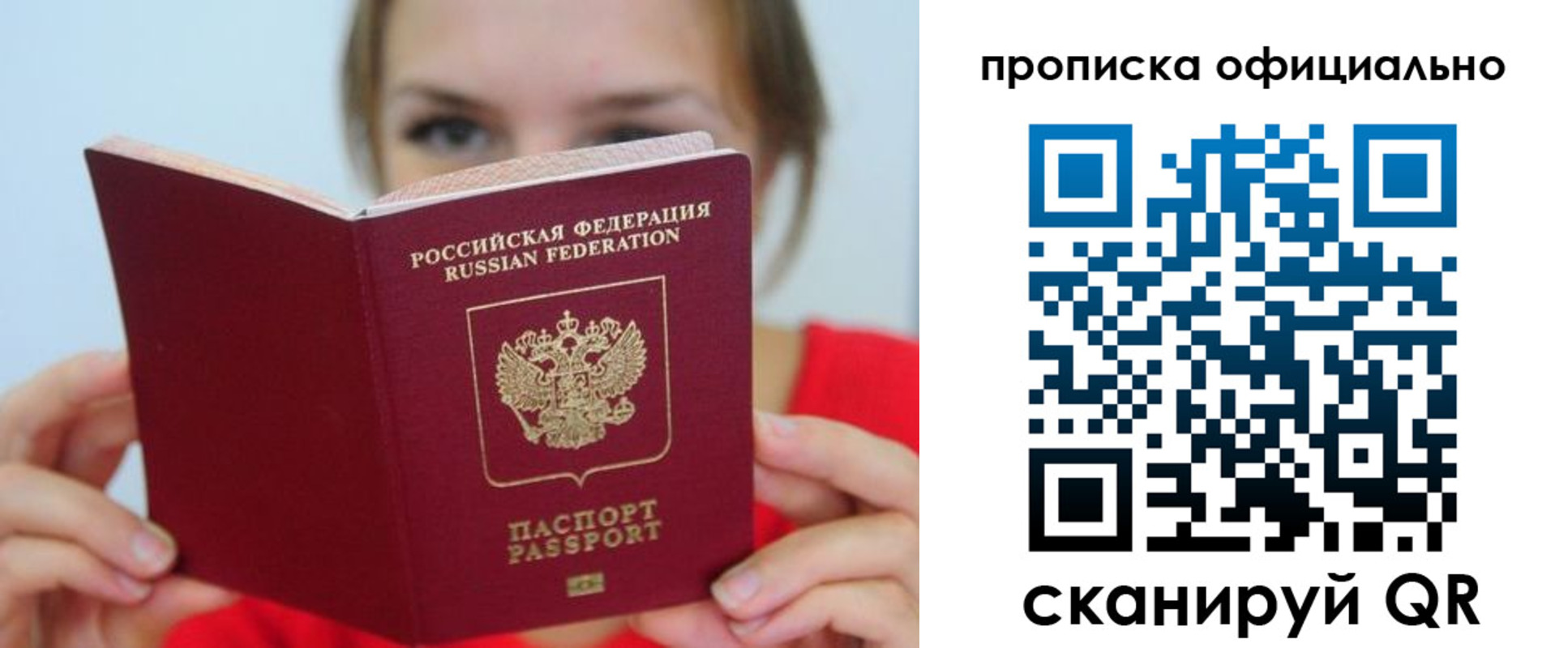 прописка в квартире в Почепе