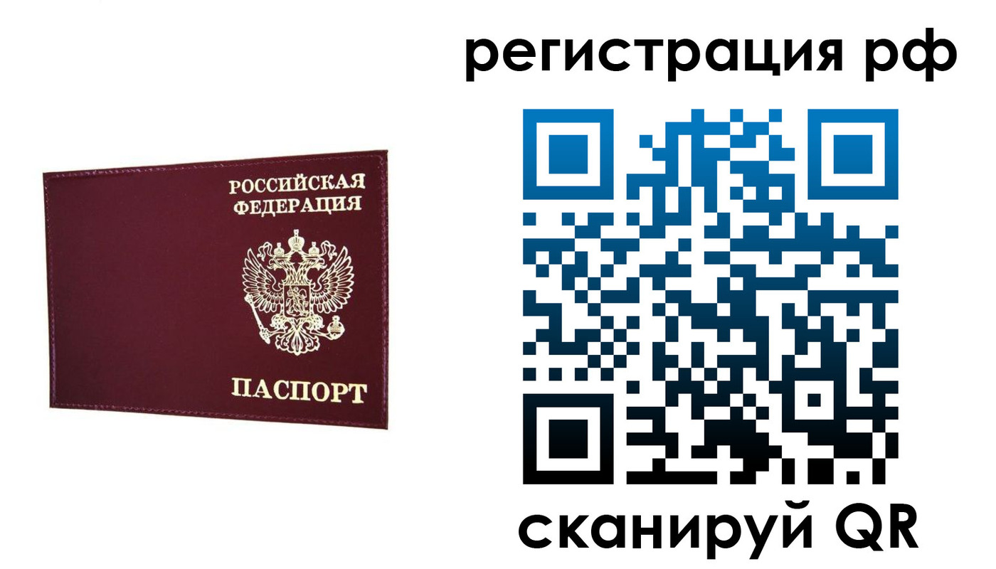временная регистрация законно в Почепе